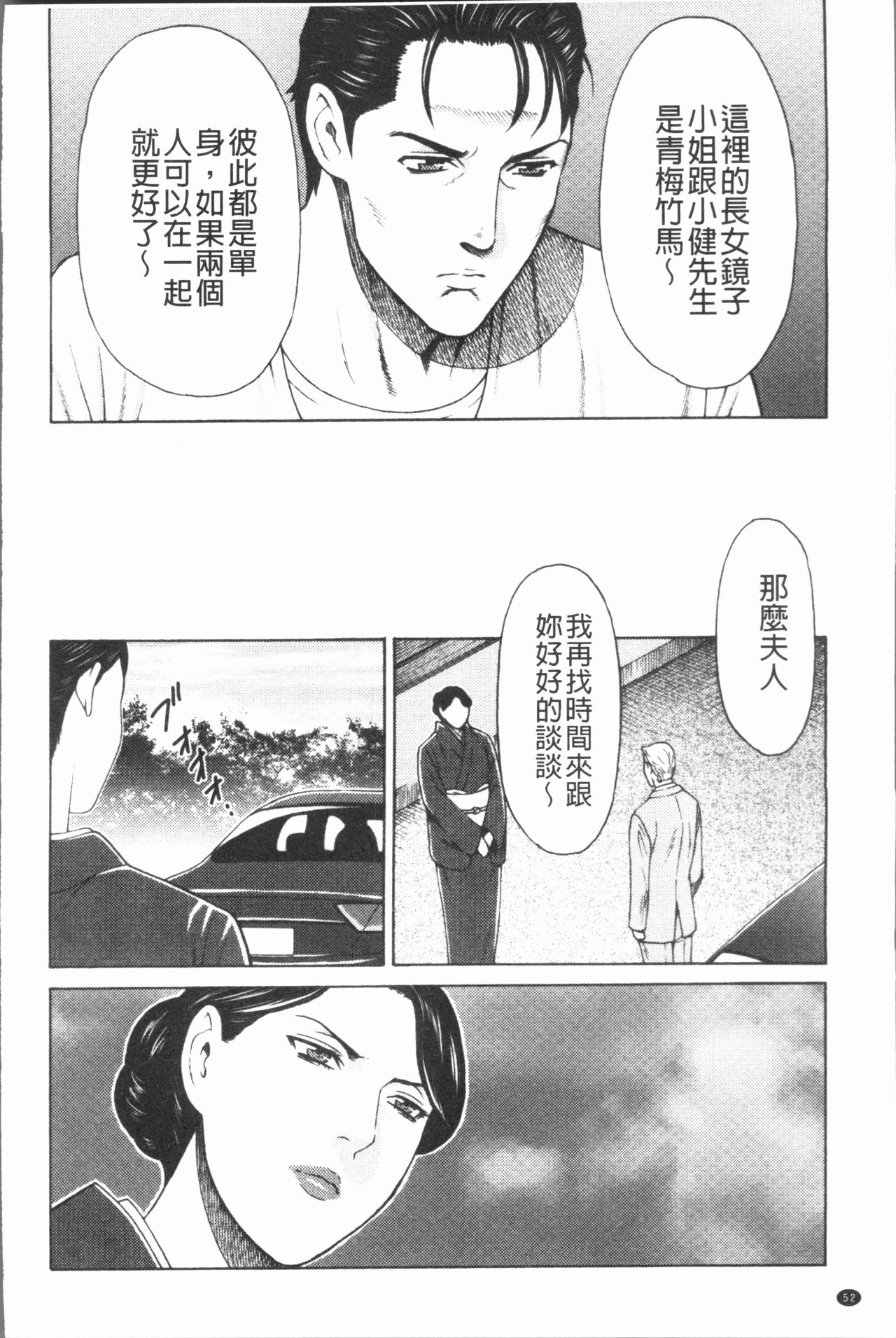 [タカスギコウ] 真ノ倉家の女たち [中国翻訳]