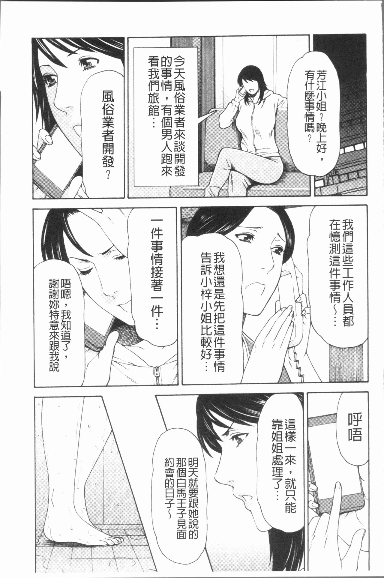 [タカスギコウ] 真ノ倉家の女たち [中国翻訳]