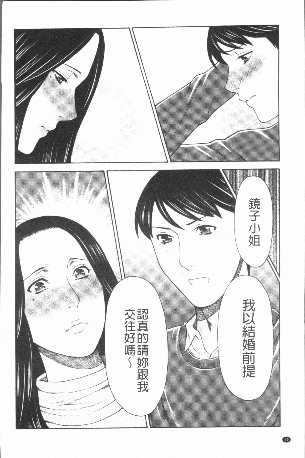 [タカスギコウ] 真ノ倉家の女たち [中国翻訳]