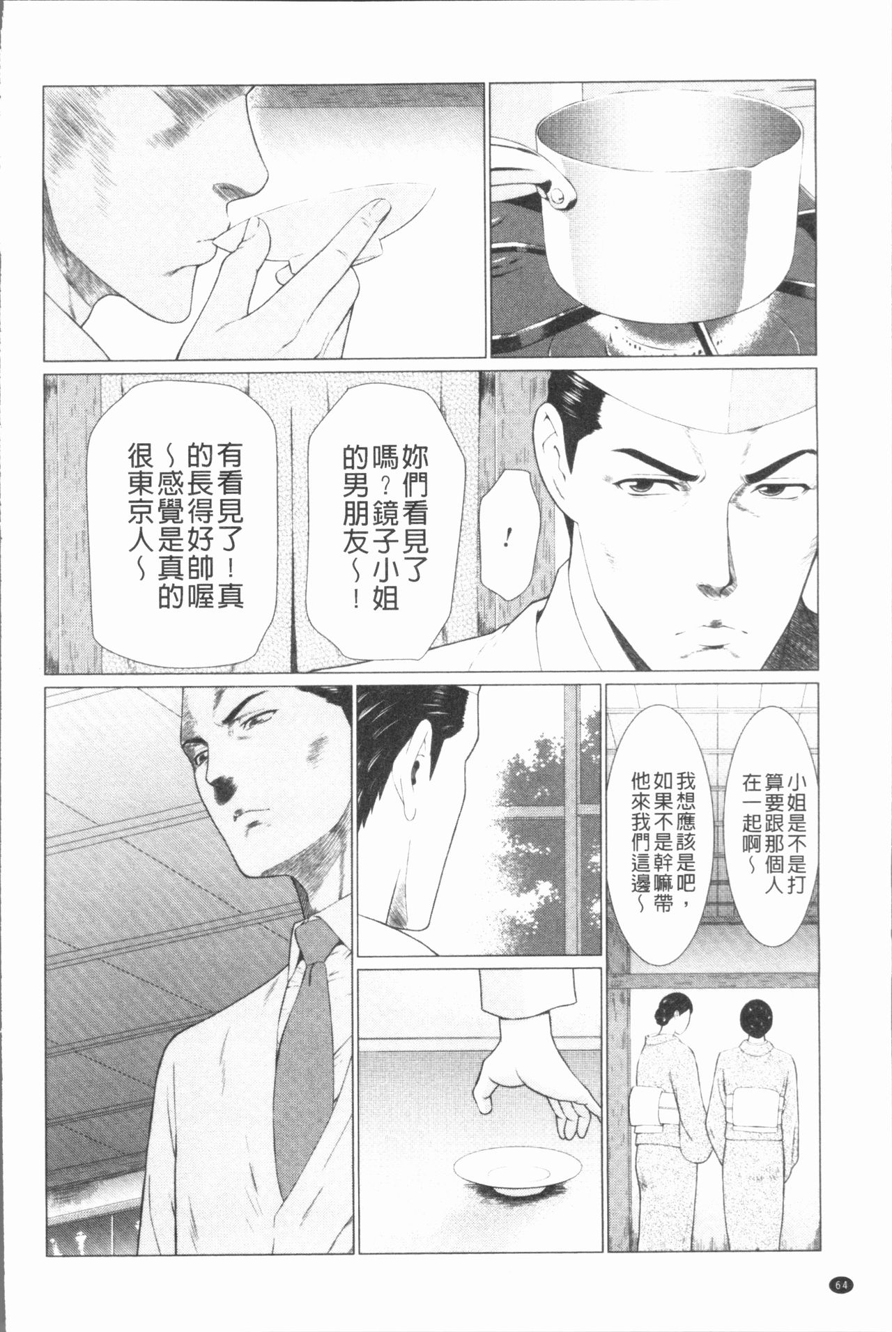 [タカスギコウ] 真ノ倉家の女たち [中国翻訳]