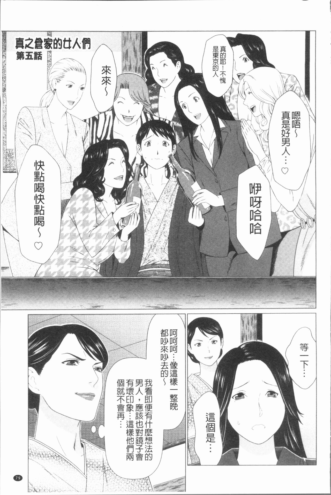 [タカスギコウ] 真ノ倉家の女たち [中国翻訳]