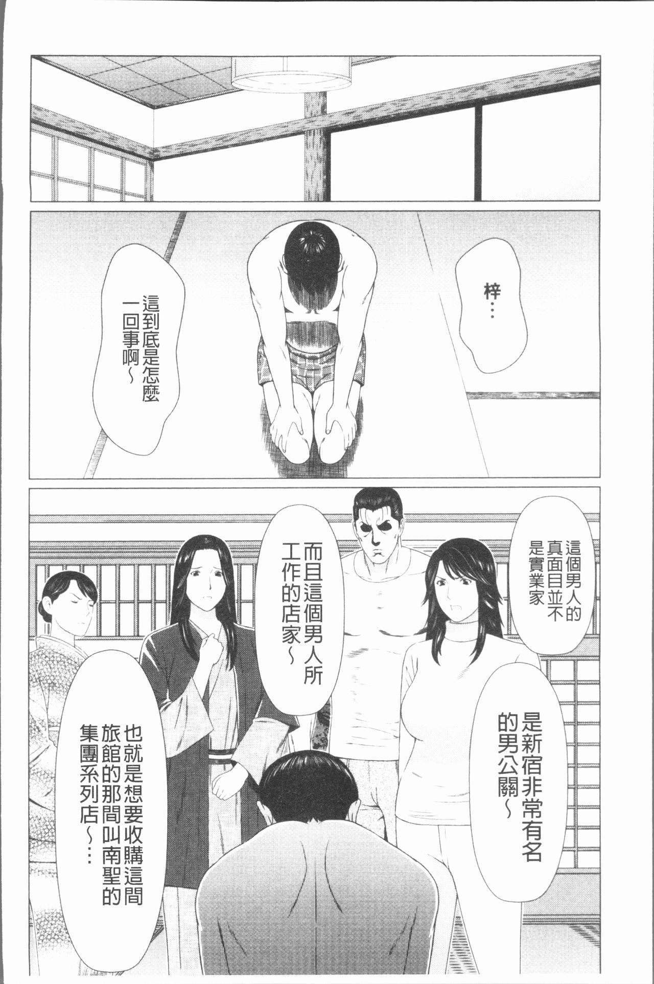 [タカスギコウ] 真ノ倉家の女たち [中国翻訳]