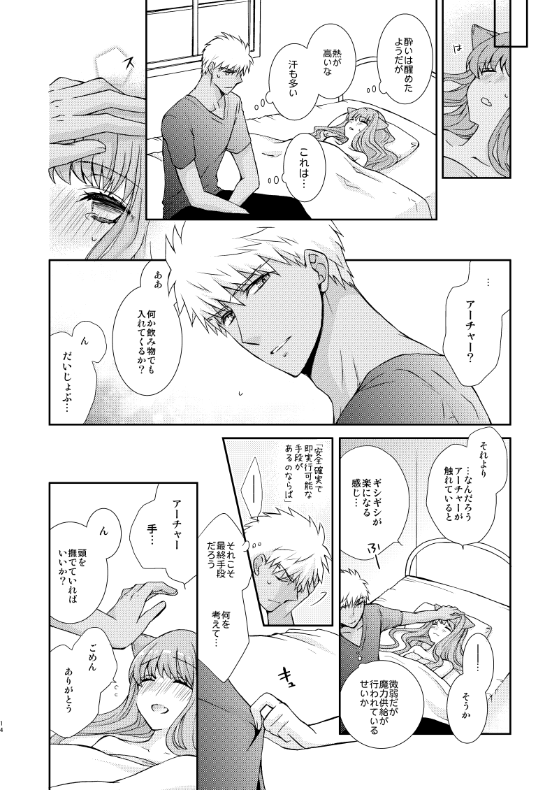 [あほ毛 (茶月) ] ネコ科ますたー! (Fate/EXTRA) [DL版]