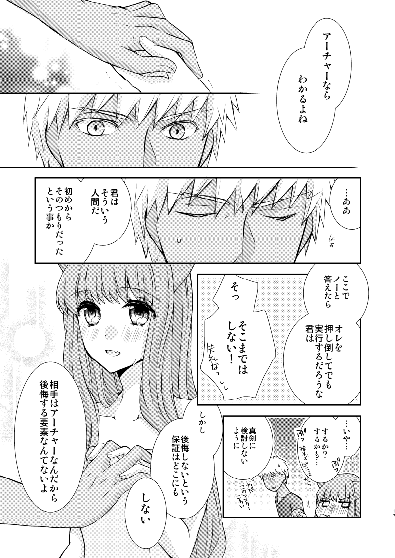 [あほ毛 (茶月) ] ネコ科ますたー! (Fate/EXTRA) [DL版]