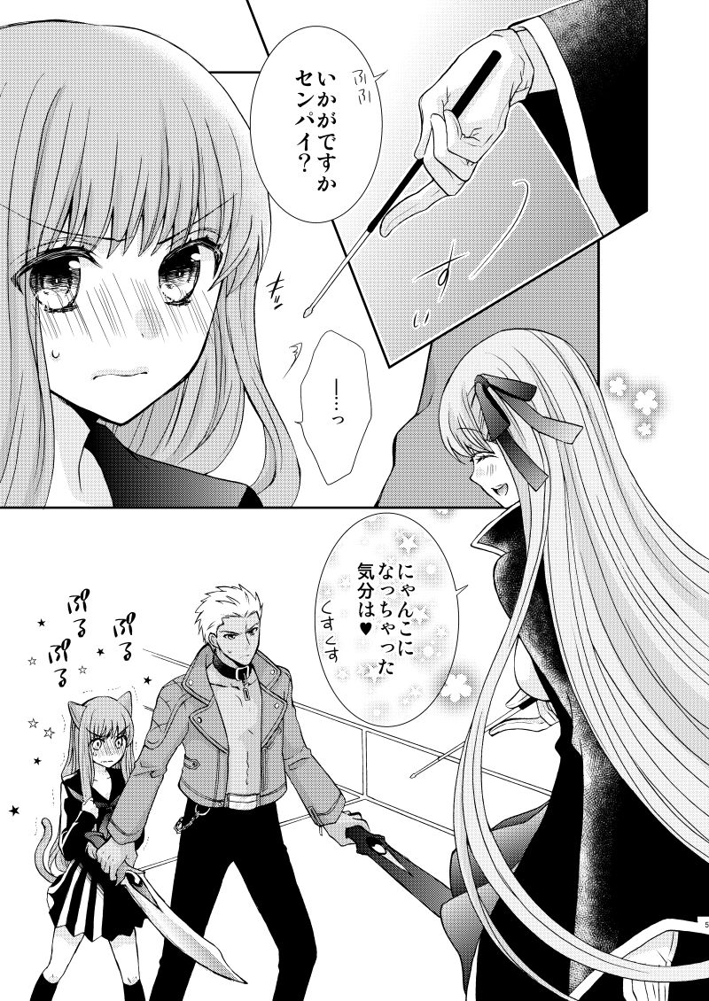 [あほ毛 (茶月) ] ネコ科ますたー! (Fate/EXTRA) [DL版]