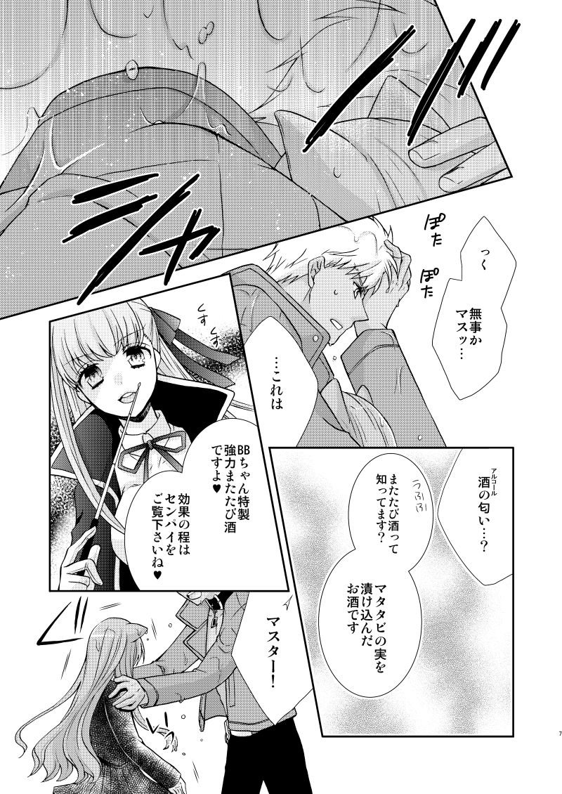 [あほ毛 (茶月) ] ネコ科ますたー! (Fate/EXTRA) [DL版]