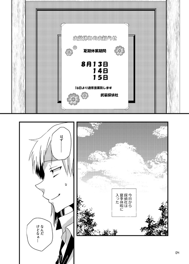 [ERROR! (えみ)] Darling Darling (文豪ストレイドッグス) [DL版]