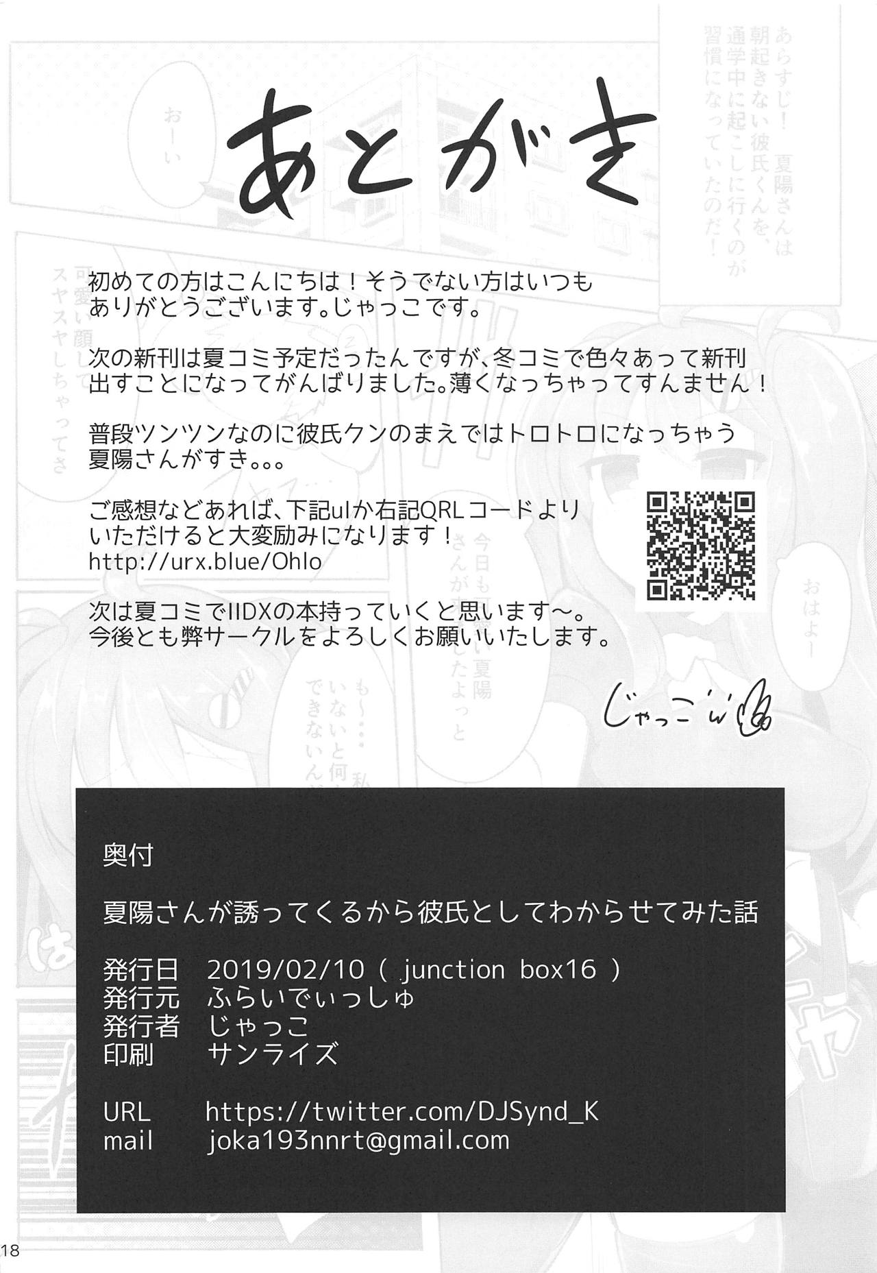 (Junction Box 16) [ふらいでぃっしゅ (じゃっこ)] 夏陽さんが誘ってくるから彼氏としてわからせてみた話 (ひなビタ♪)