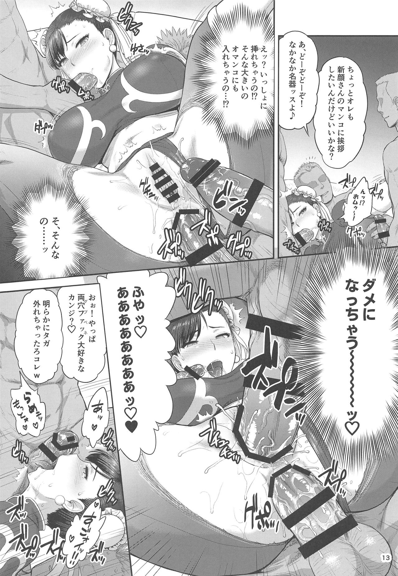 (C95) [新日本ペプシ党 (さんぢぇるまん・猿)] 春麗捜査官潜入捜査記録 上巻 (ストリートファイター)