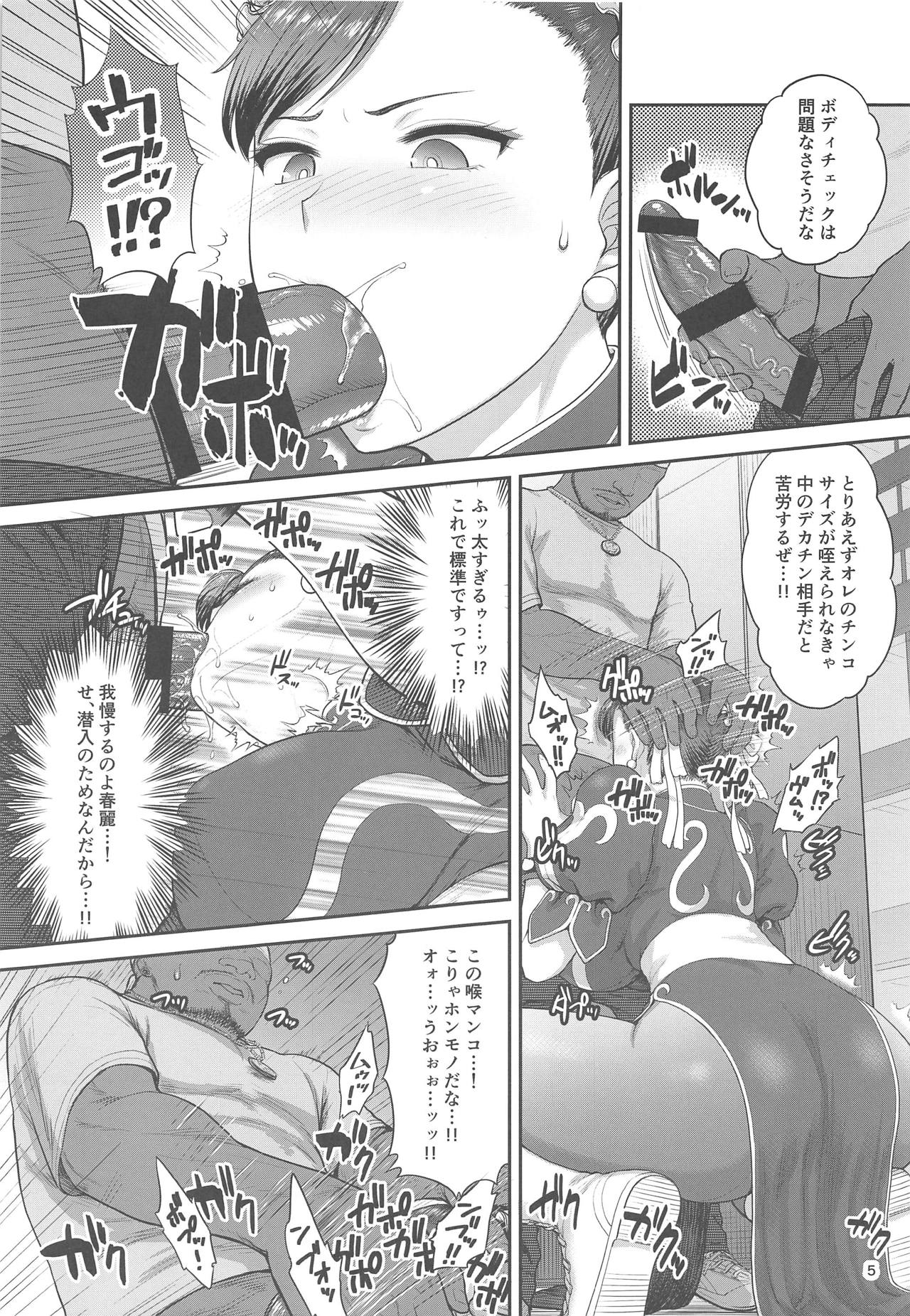 (C95) [新日本ペプシ党 (さんぢぇるまん・猿)] 春麗捜査官潜入捜査記録 上巻 (ストリートファイター)