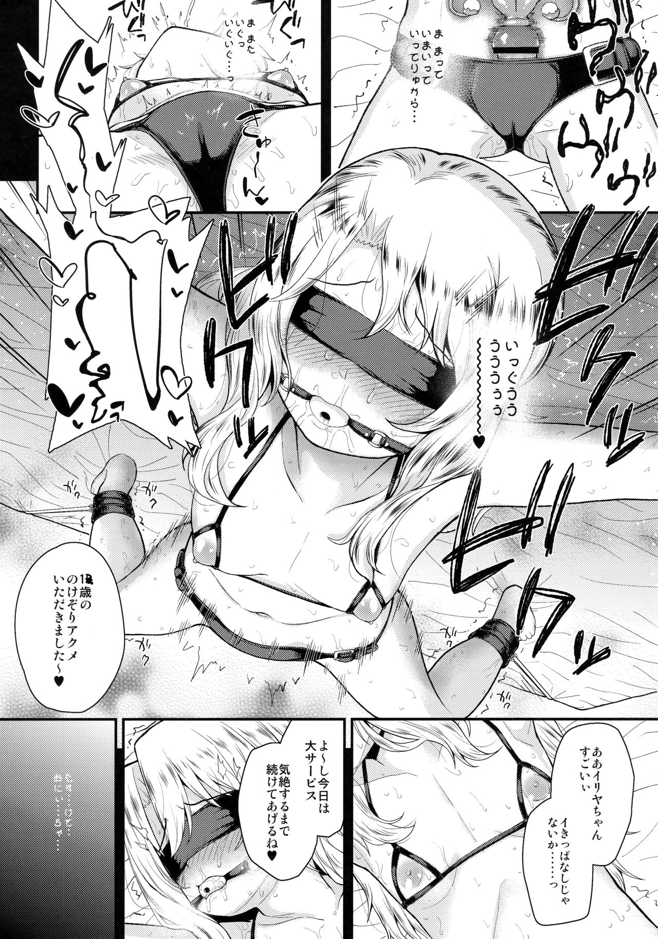 (C95) [HJUKISM (彦馬ヒロユキ)] 催眠調教ダイアリーイリヤ編 下 (Fate/kaleid liner プリズマ☆イリヤ)