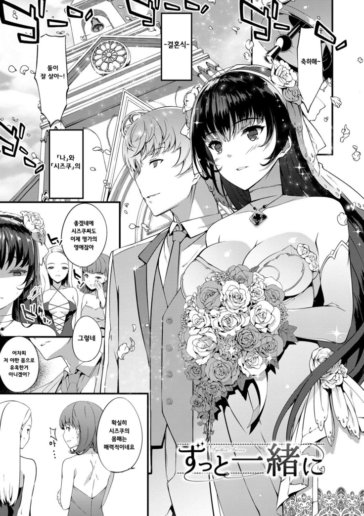 ずっと一生に ずっと一生に