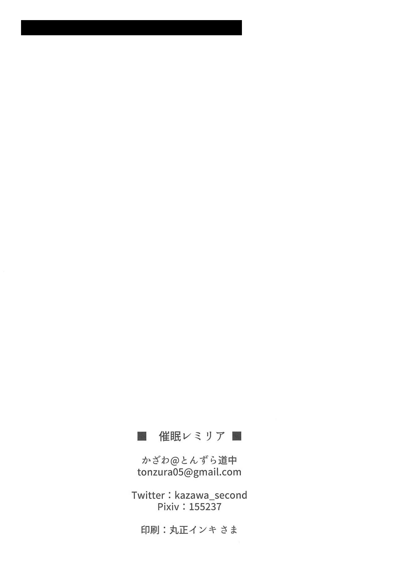 (C95) [とんずら道中 (かざわ)] 催眠レミリア (東方Project) [中国翻訳]