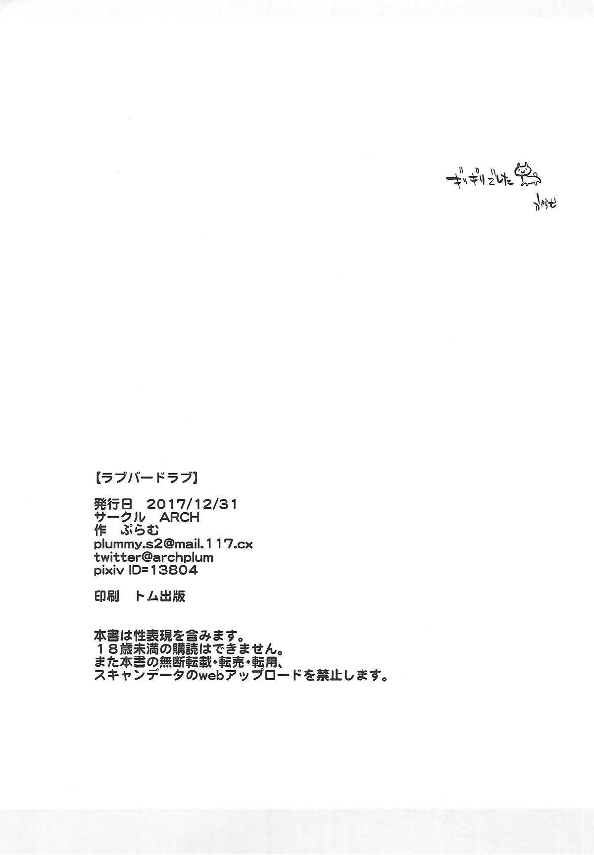 (C93) [ARCH (ぷらむ)] ラブバードラブ (Fate/Grand Order) [英訳]