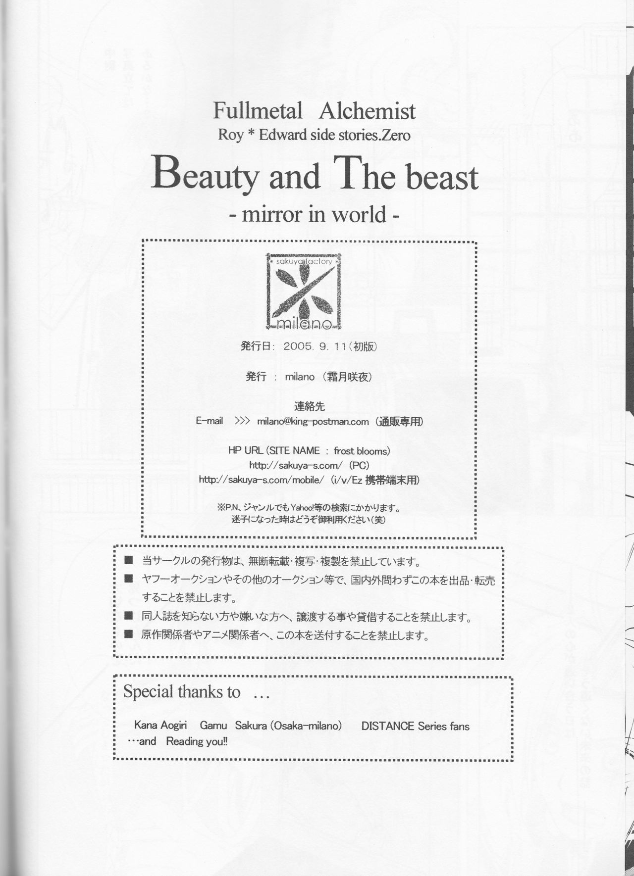[milano (霜月咲夜)] Beauty and The beast -mirror in world- (鋼の錬金術師)