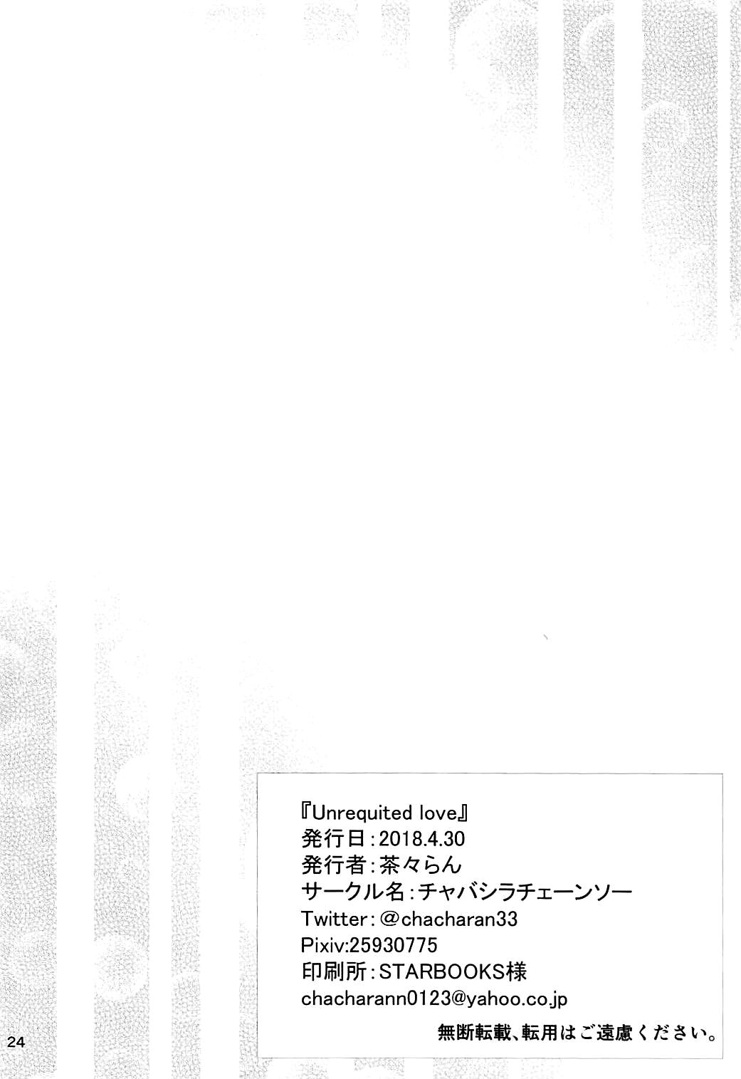 (COMIC1☆13) [チャバシラチェーンソー (茶々らん)] Unrequited love (ガールズ&パンツァー) [中国翻訳]