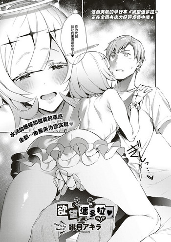 [緋月アキラ] 欲望パンドラ9 (コミック エグゼ 17) [中国翻訳] [DL版]