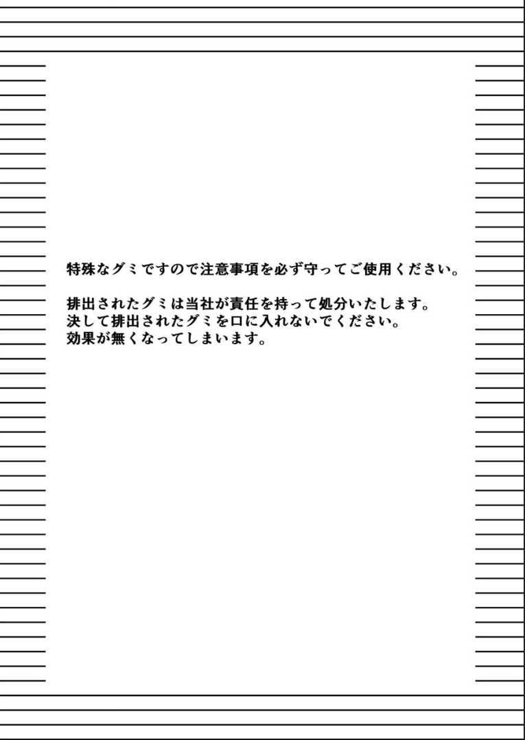 [びろーんJr.] それは不思議なグミでした。