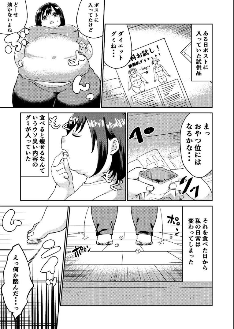 [びろーんJr.] それは不思議なグミでした。