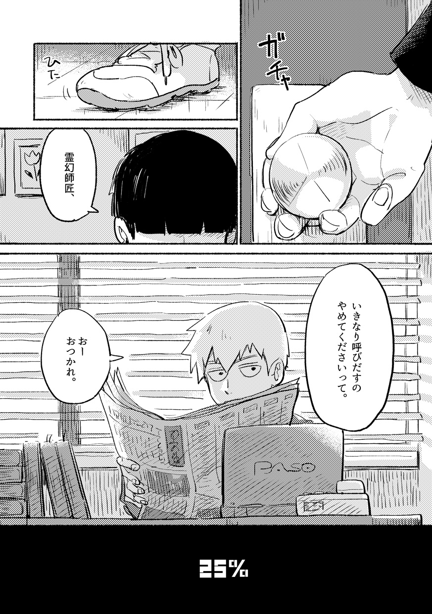 [L/R (ﾋﾀﾞﾘ)] いきなりよびだすのやめてくださいって。 (モブサイコ100) [DL版]