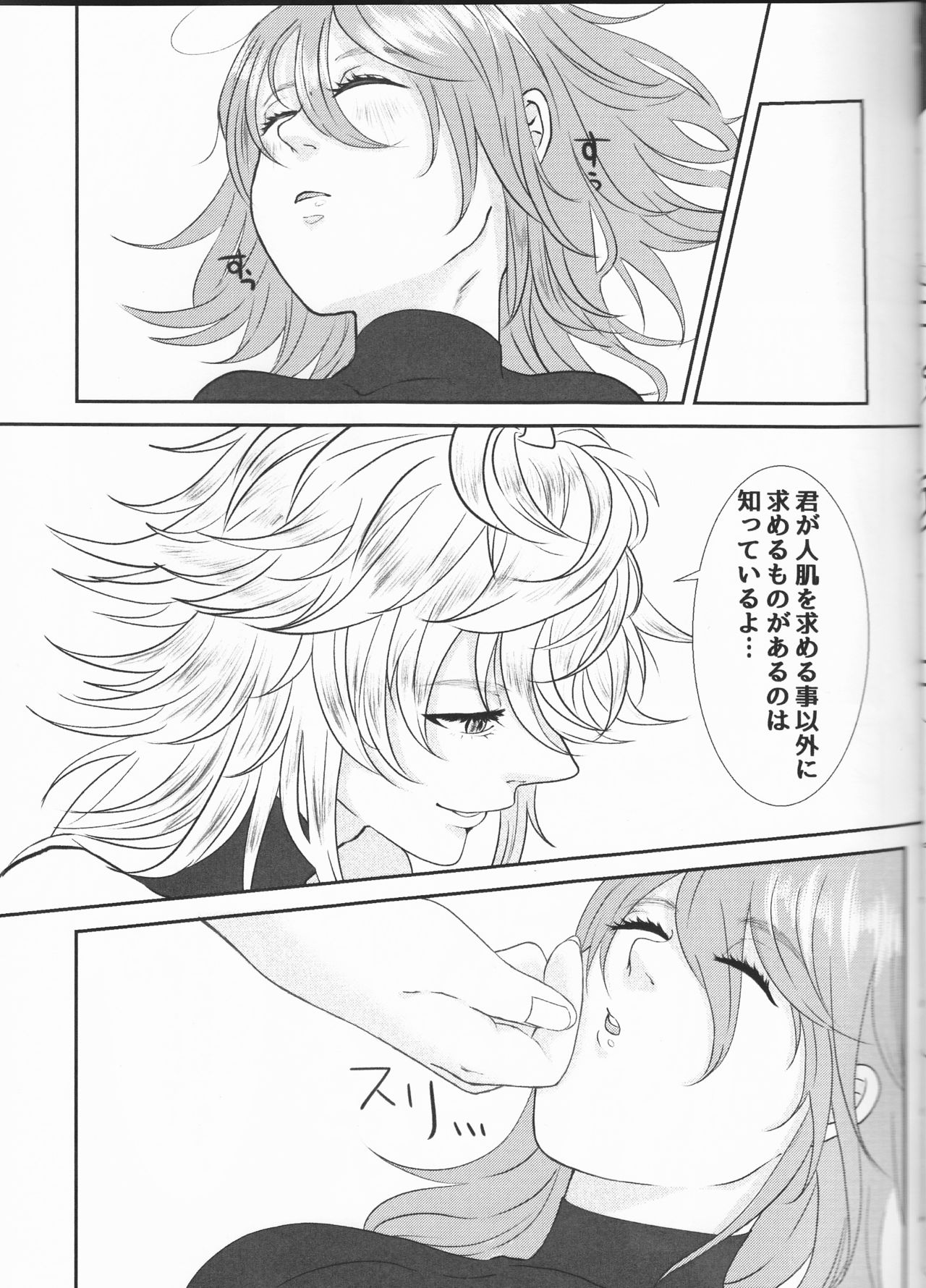 (Super ROOT4to5 2018) [コーン軍艦 (いわし)] マスターはあったかいのがすき (Fate/Grand Order)