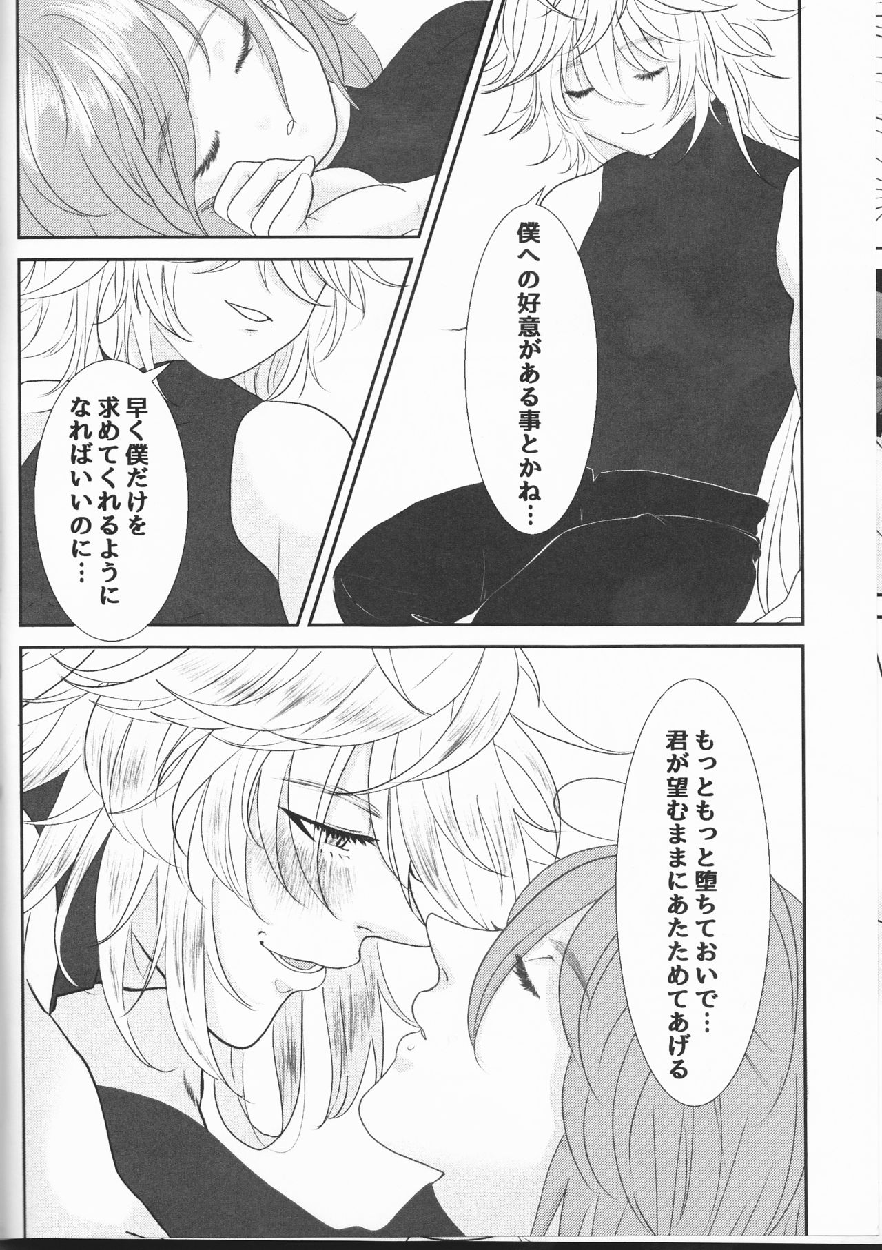 (Super ROOT4to5 2018) [コーン軍艦 (いわし)] マスターはあったかいのがすき (Fate/Grand Order)