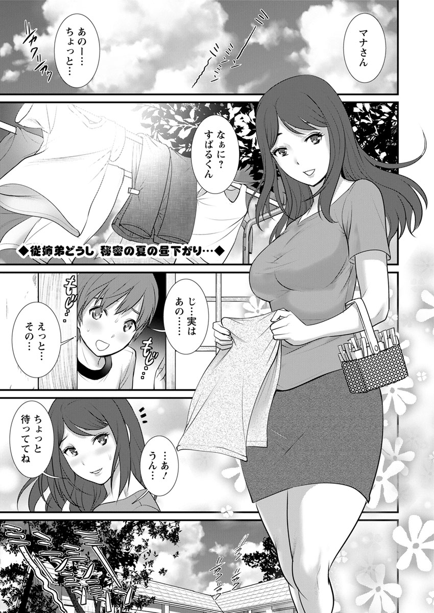 [彩画堂] マナさんと母屋を離れて… 第1-6話 [DL版]
