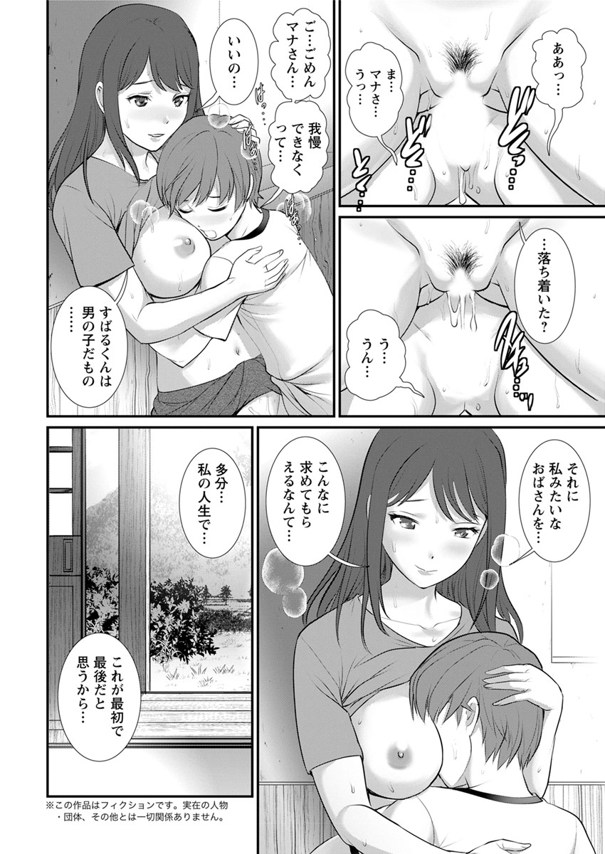 [彩画堂] マナさんと母屋を離れて… 第1-6話 [DL版]