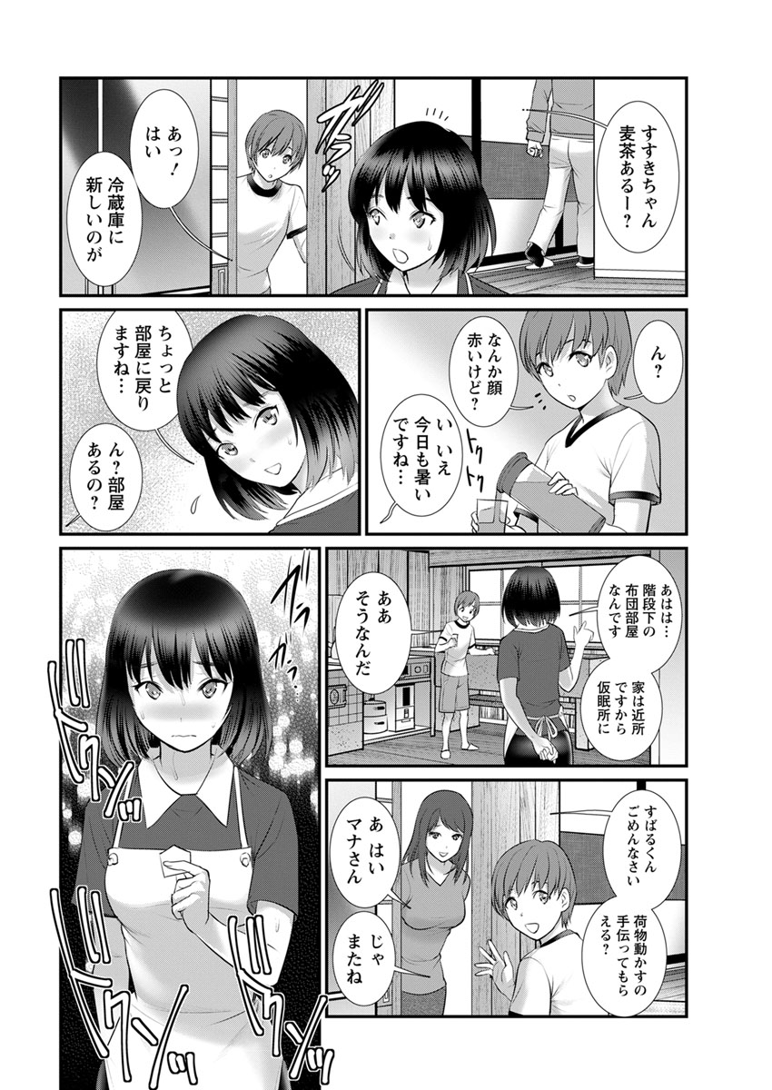 [彩画堂] マナさんと母屋を離れて… 第1-6話 [DL版]