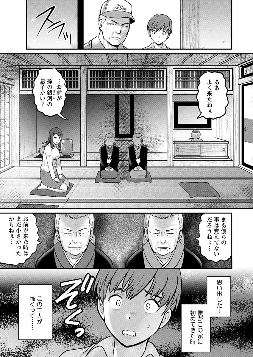 [彩画堂] マナさんと母屋を離れて… 第1-6話 [DL版]
