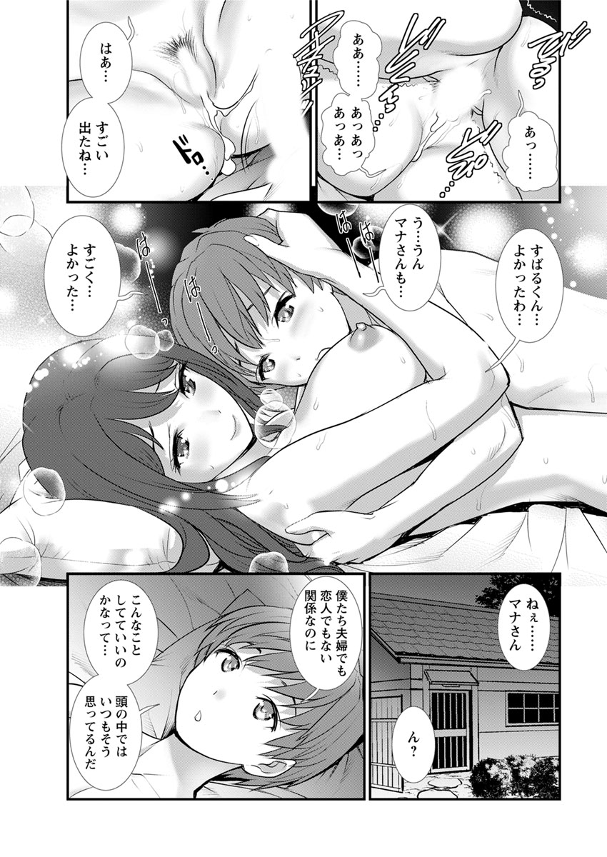 [彩画堂] マナさんと母屋を離れて… 第1-6話 [DL版]