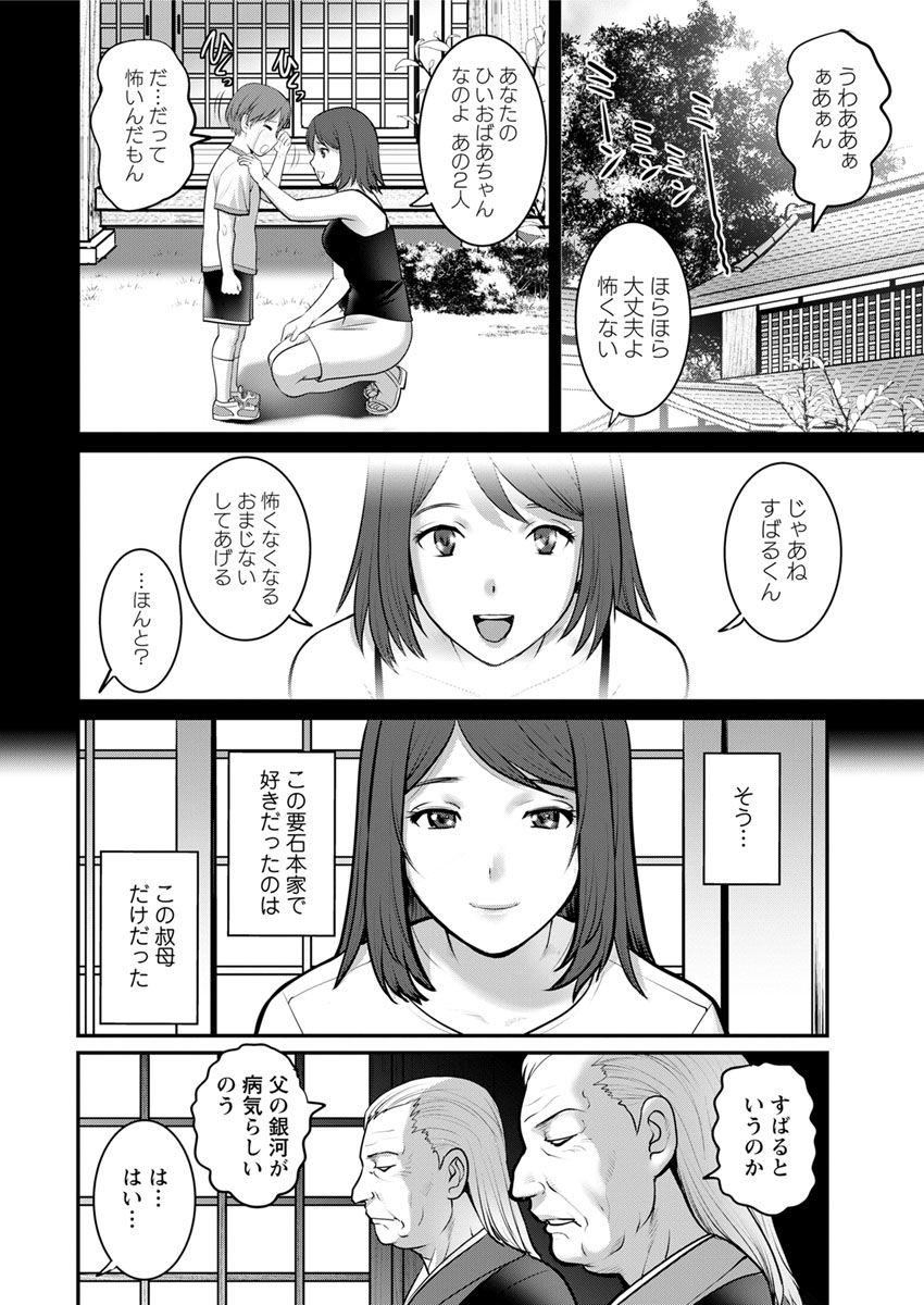 [彩画堂] マナさんと母屋を離れて… 第1-6話 [DL版]