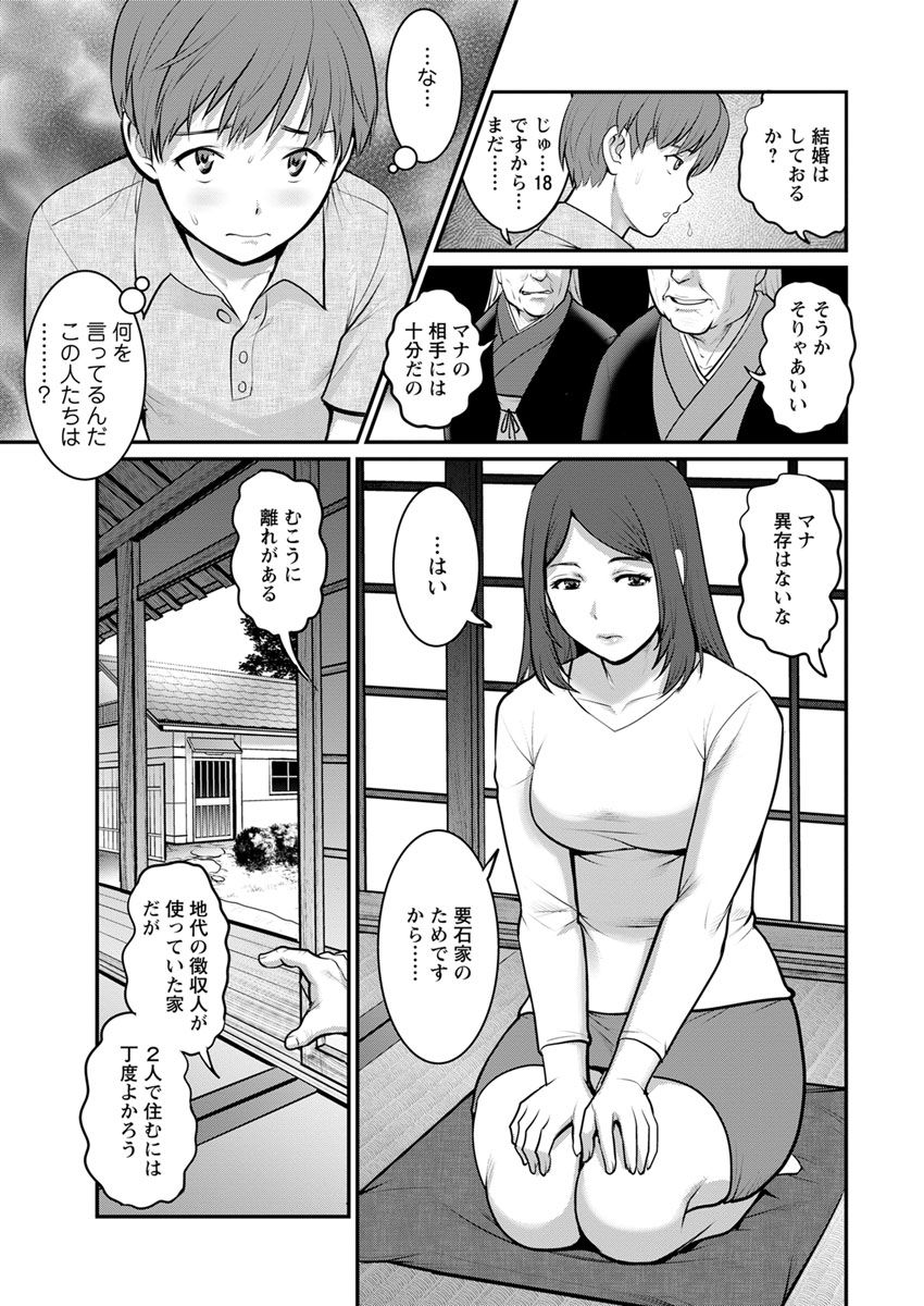 [彩画堂] マナさんと母屋を離れて… 第1-6話 [DL版]