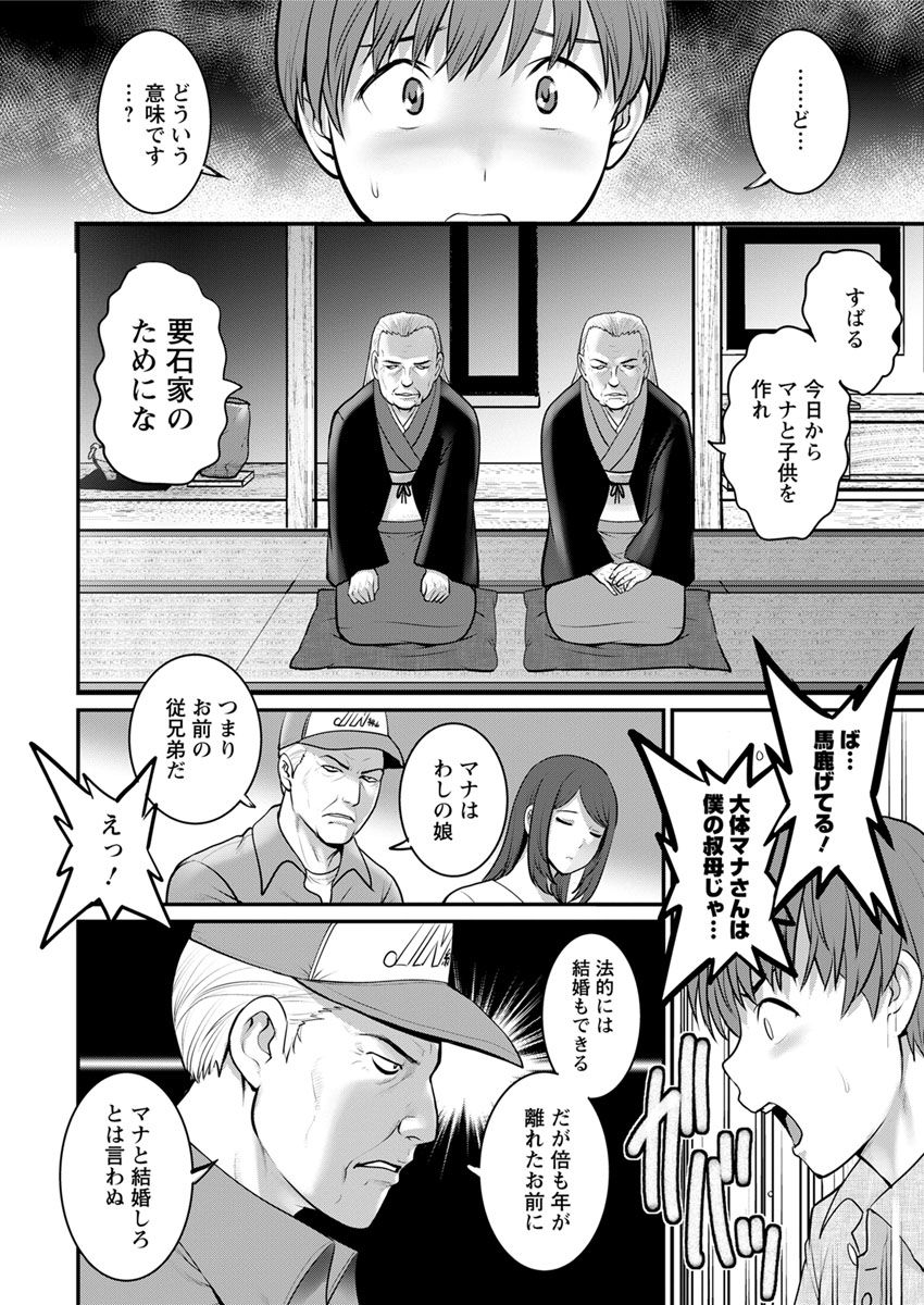 [彩画堂] マナさんと母屋を離れて… 第1-6話 [DL版]
