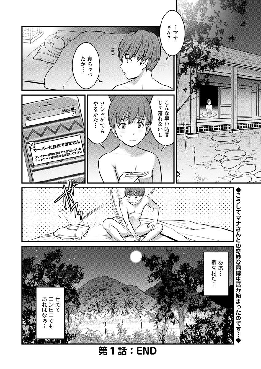 [彩画堂] マナさんと母屋を離れて… 第1-6話 [DL版]