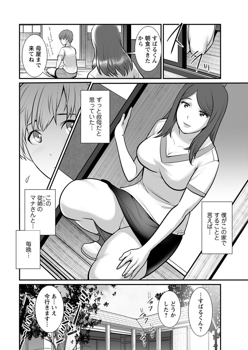 [彩画堂] マナさんと母屋を離れて… 第1-6話 [DL版]