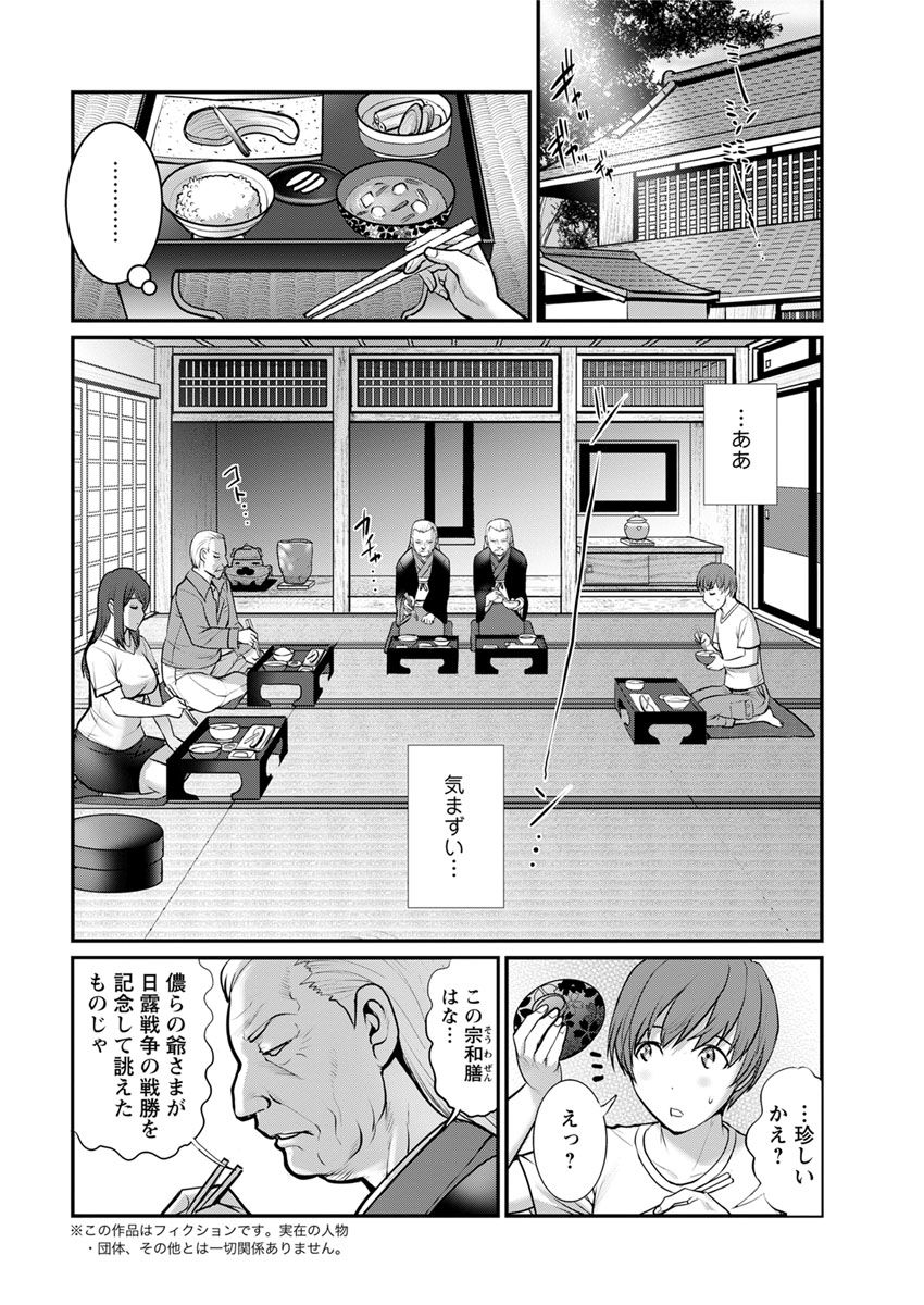 [彩画堂] マナさんと母屋を離れて… 第1-6話 [DL版]
