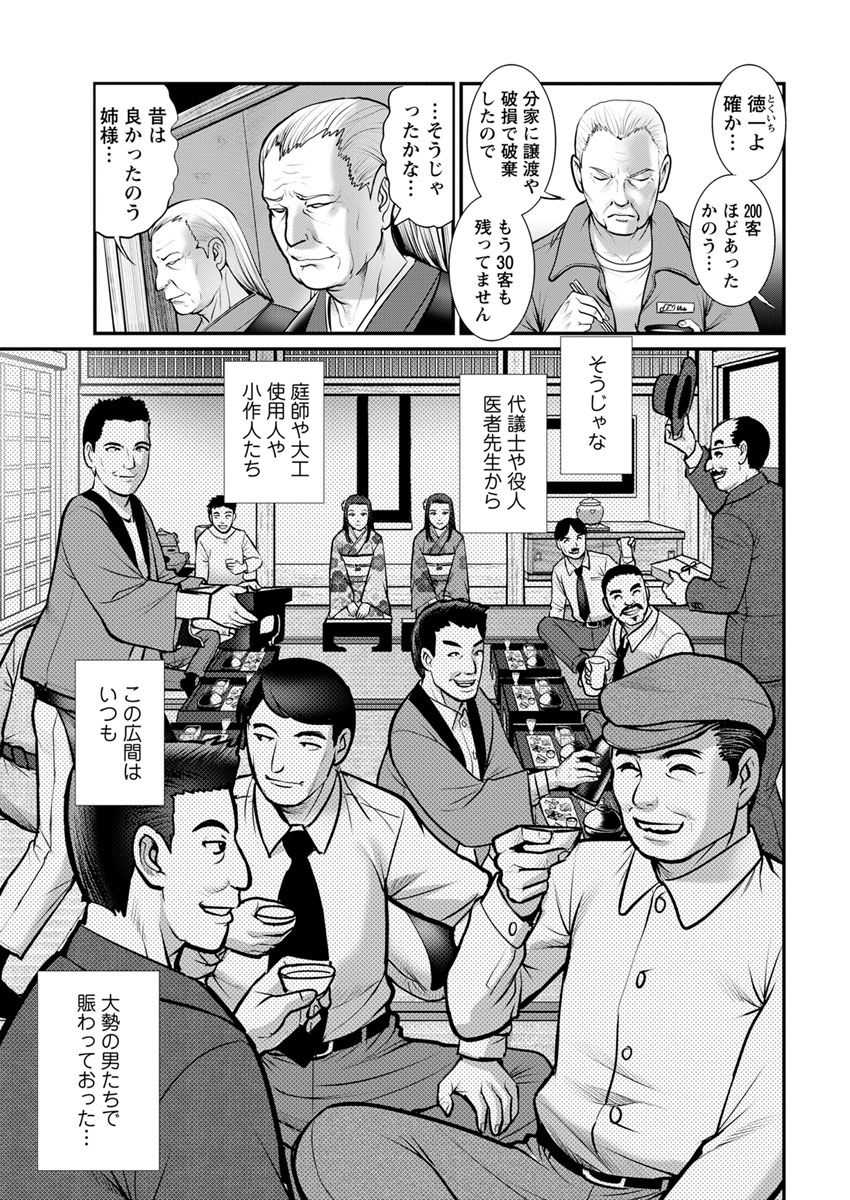 [彩画堂] マナさんと母屋を離れて… 第1-6話 [DL版]