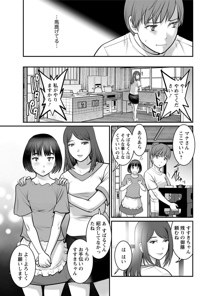 [彩画堂] マナさんと母屋を離れて… 第1-6話 [DL版]