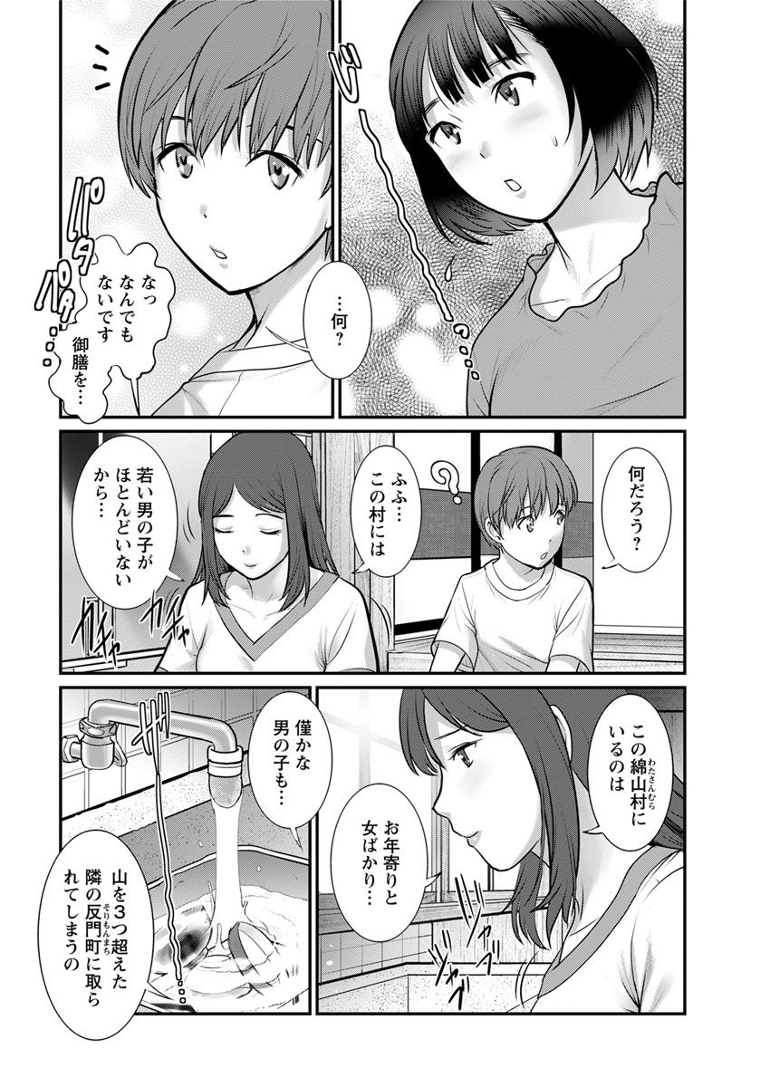 [彩画堂] マナさんと母屋を離れて… 第1-6話 [DL版]