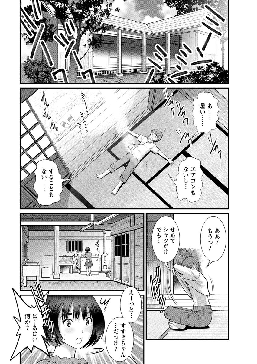 [彩画堂] マナさんと母屋を離れて… 第1-6話 [DL版]