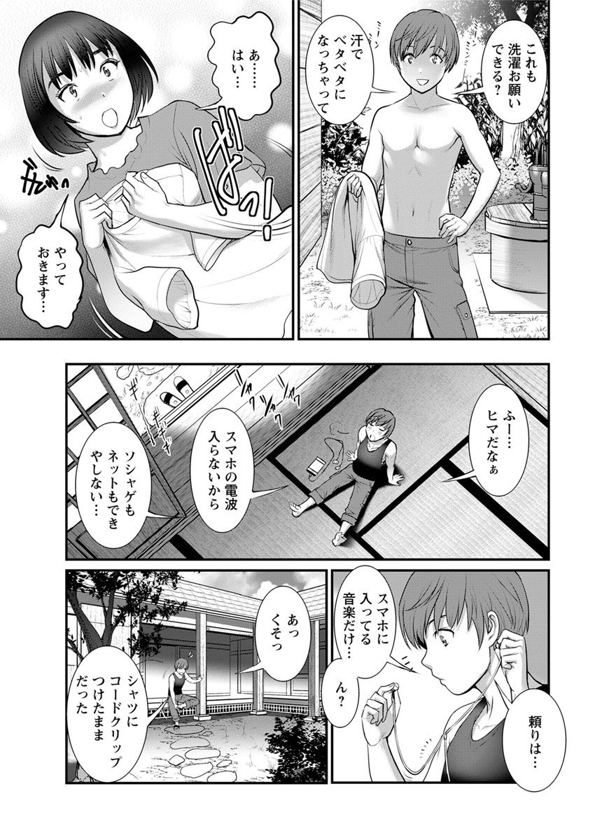 [彩画堂] マナさんと母屋を離れて… 第1-6話 [DL版]