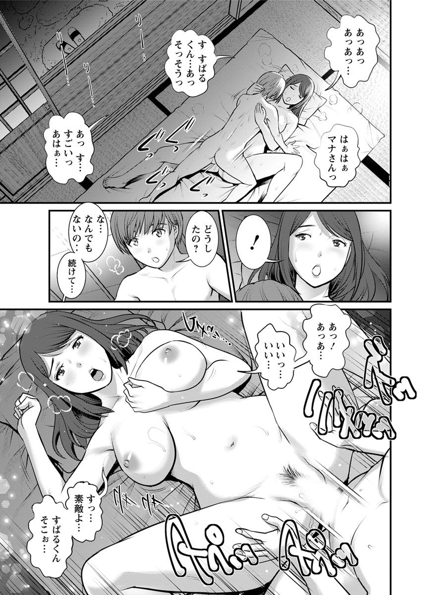 [彩画堂] マナさんと母屋を離れて… 第1-6話 [DL版]