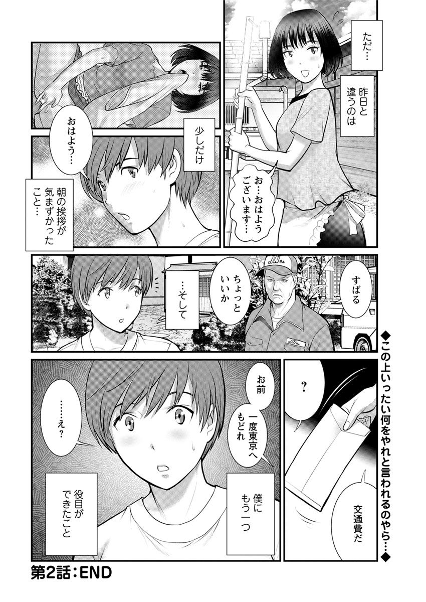 [彩画堂] マナさんと母屋を離れて… 第1-6話 [DL版]