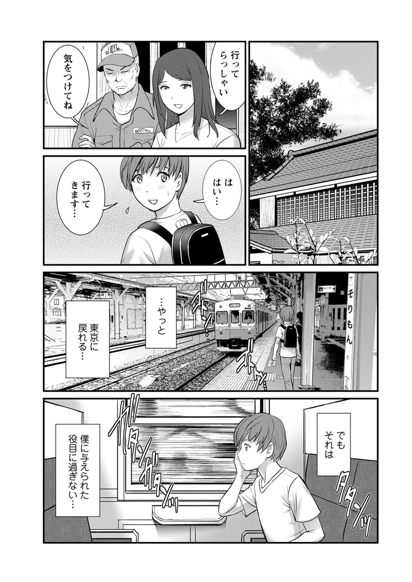 [彩画堂] マナさんと母屋を離れて… 第1-6話 [DL版]