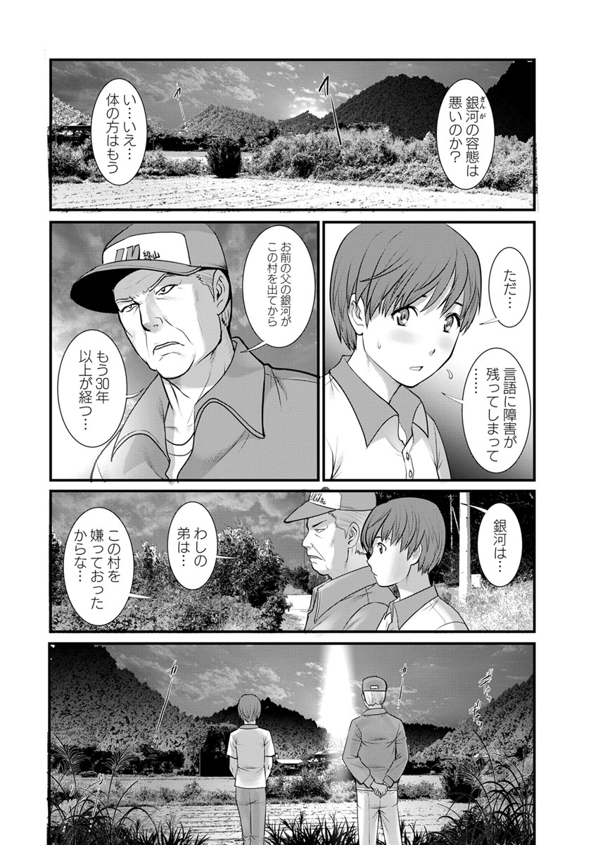 [彩画堂] マナさんと母屋を離れて… 第1-6話 [DL版]