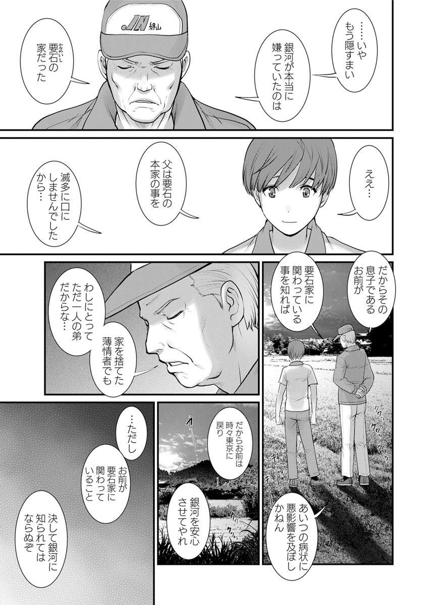 [彩画堂] マナさんと母屋を離れて… 第1-6話 [DL版]