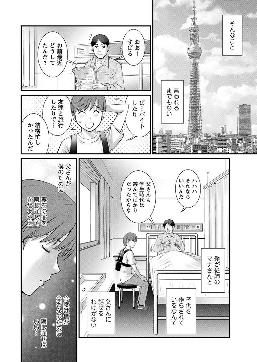 [彩画堂] マナさんと母屋を離れて… 第1-6話 [DL版]