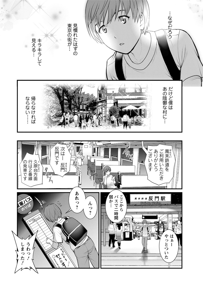 [彩画堂] マナさんと母屋を離れて… 第1-6話 [DL版]