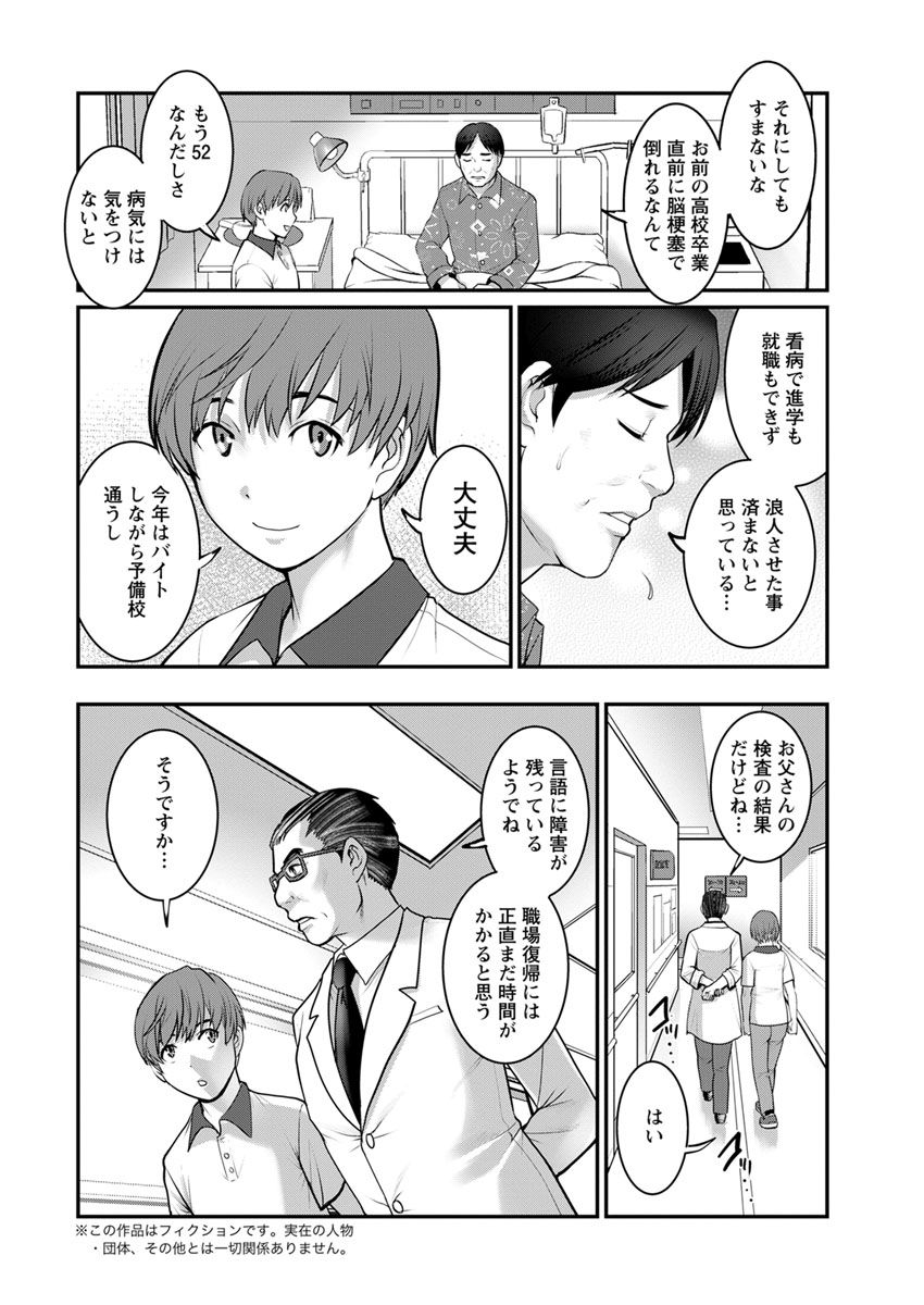 [彩画堂] マナさんと母屋を離れて… 第1-6話 [DL版]